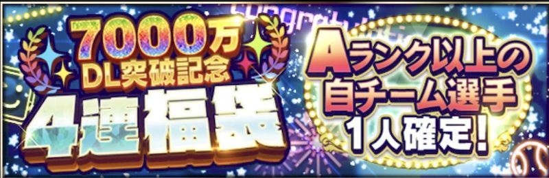 7000万DL4連福袋
