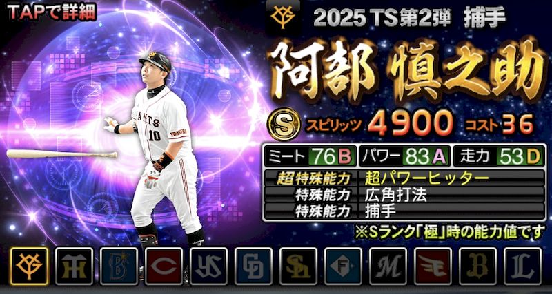2025最強Sランクおすすめ阿部