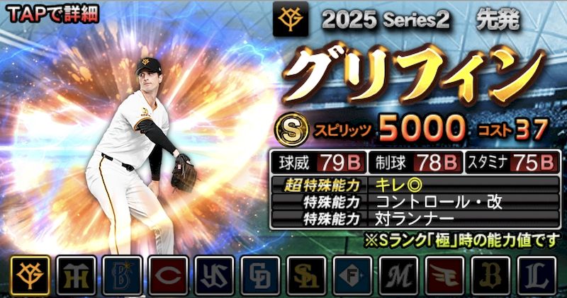 2025最強Sランクおすすめグリフィン