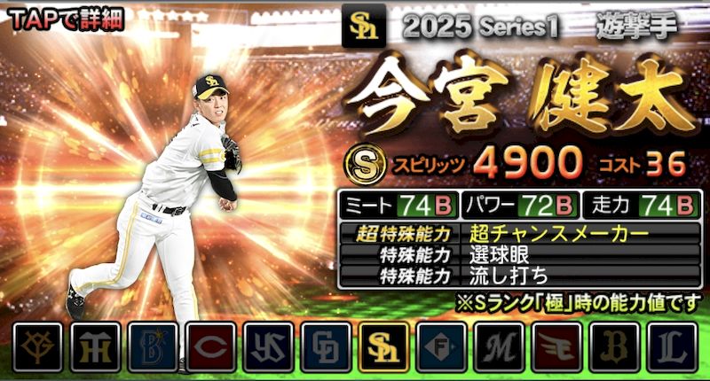 2025最強Sランクおすすめ今宮