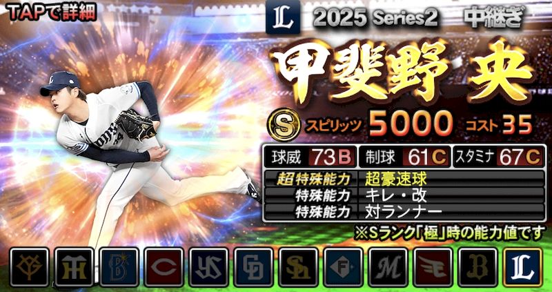 2025最強Sランクおすすめ甲斐野