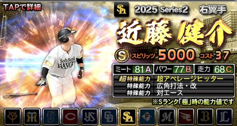 2025最強Sランクおすすめ近藤