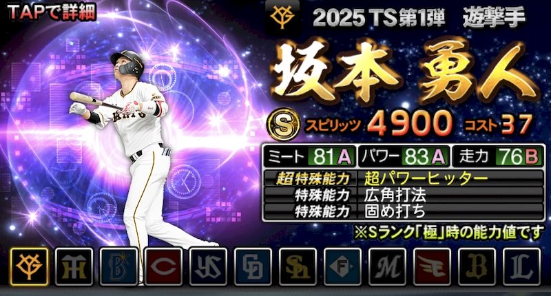 2025最強Sランクおすすめ坂本