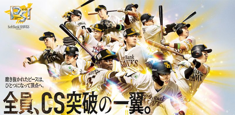 2025クライマックスシリーズ