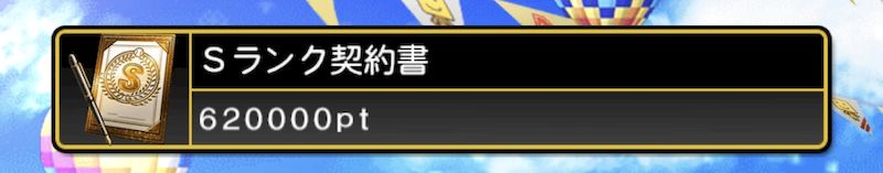 プロスピパーク報酬