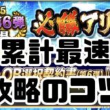 2026必勝アリーナ累計最速攻略