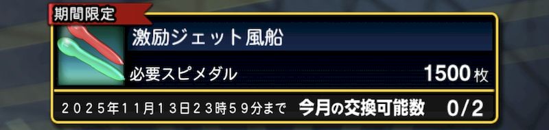 プロスピグランプリ秘書プレゼント