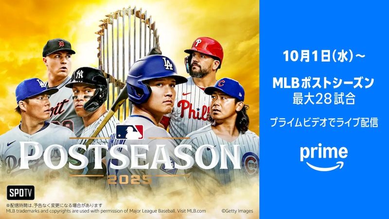 2025MLBワールドシリーズ無料ネット中継