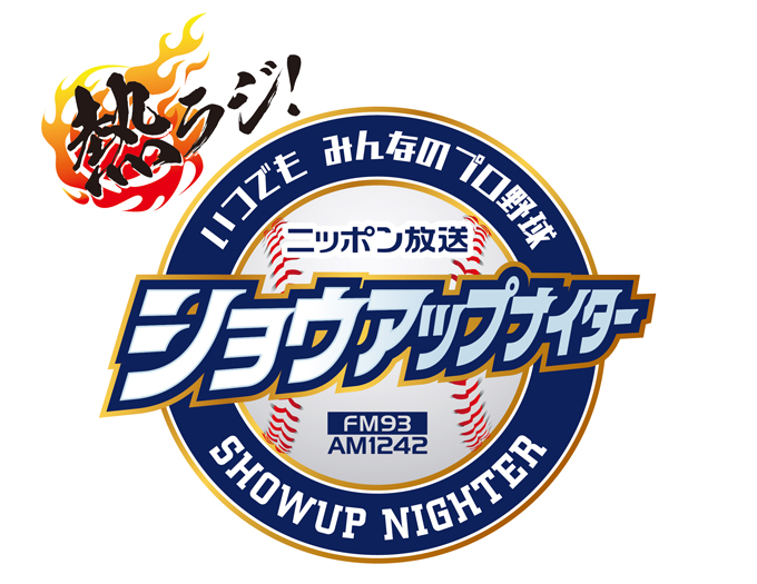 2025日本シリーズTVラジオ放送