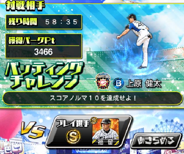 バッティングチャレンジ選手交替