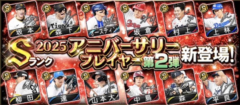 2025アニバーサリー第2弾評価一覧