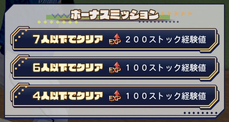 野球盤報酬ボーナスミッション