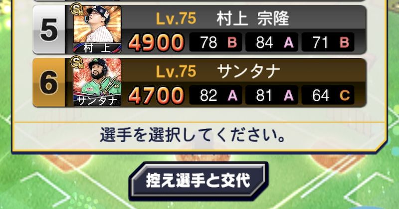 プロスピ野球盤オーダーの変え方