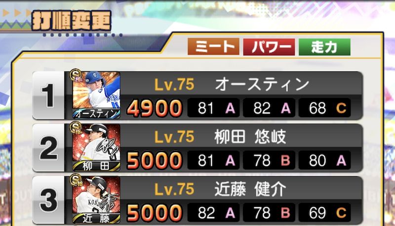 プロスピ野球盤オーダーのコツ