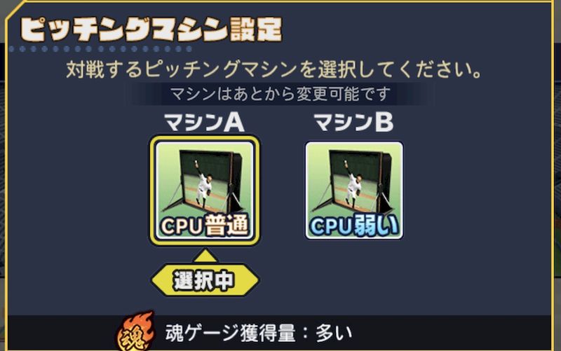 野球盤攻略ピッチングマシン