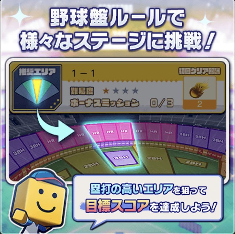 野球盤高塁打エリア