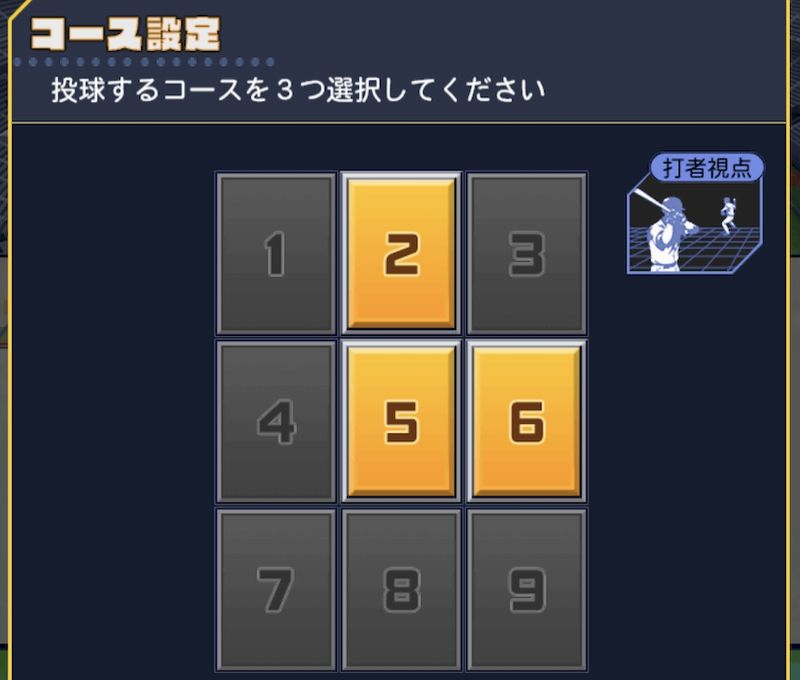 野球盤コース設定変更
