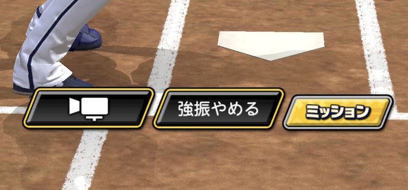野球盤塁打エリアの確認