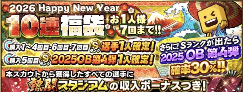 2026正月福袋引くべき