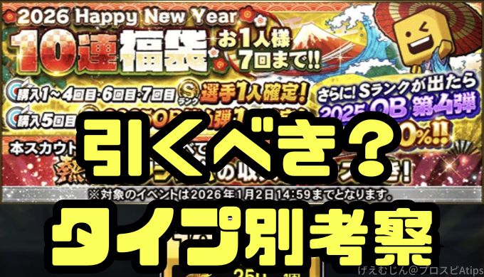 2026正月福袋引くべき