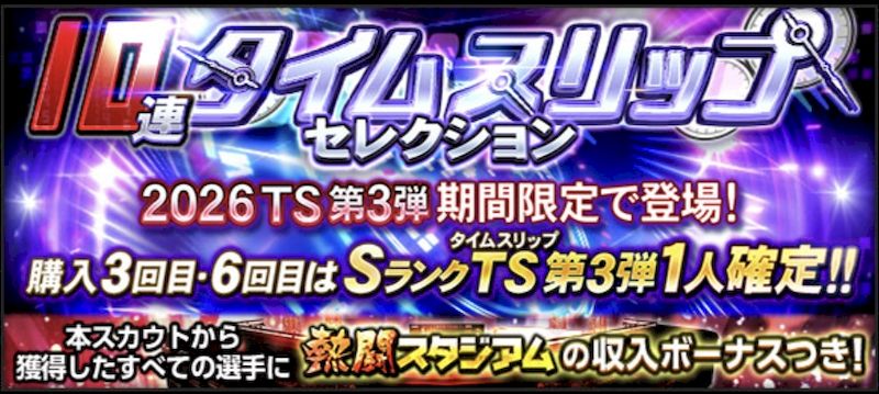 2026TS第3弾ガチャ
