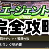 プロスピAイベントエージェントA完全攻略