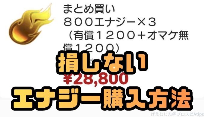 最強エナジー購入方法