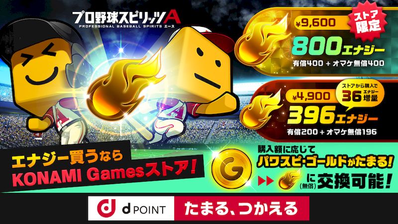 エナジー購入Gameストア