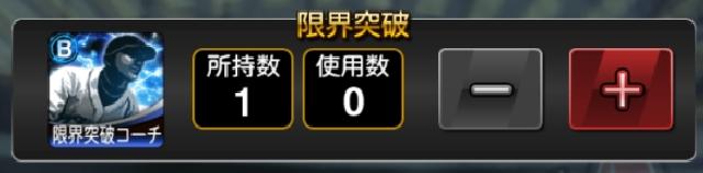 限界突破コーチ使い方