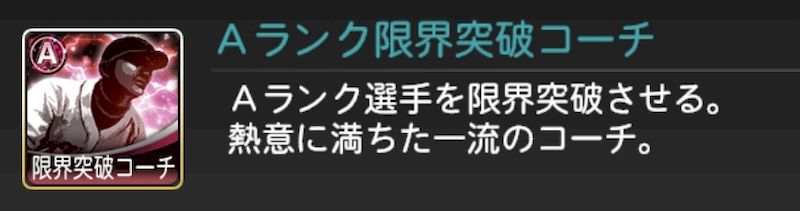 Aランク限凸コーチ