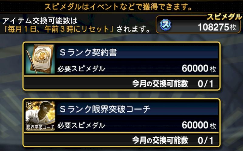 限界突破コーチ入手法