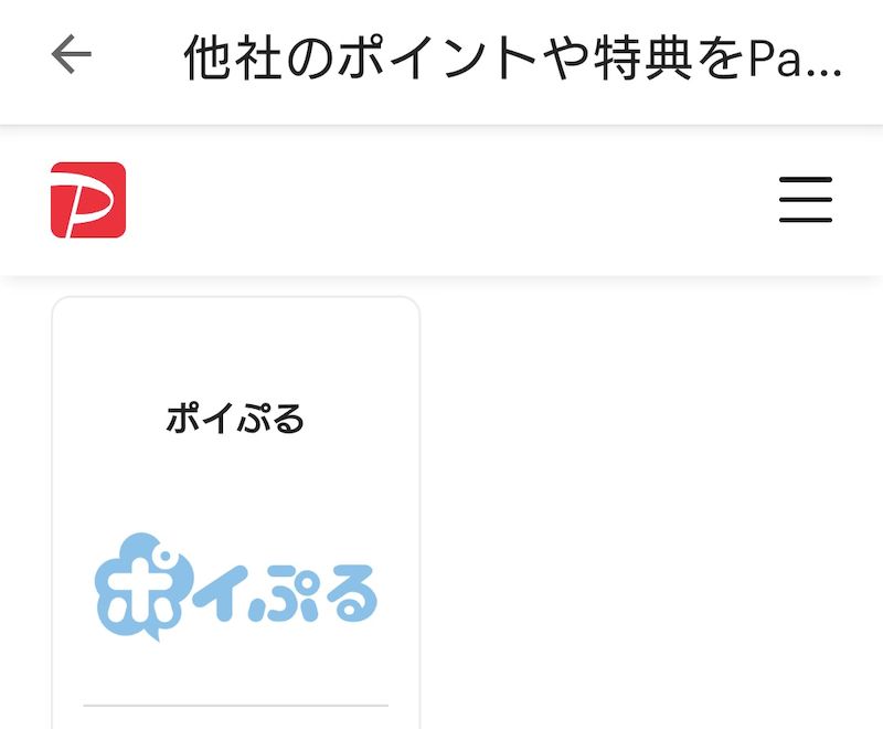 プロスピA課金PayPayポイぷる