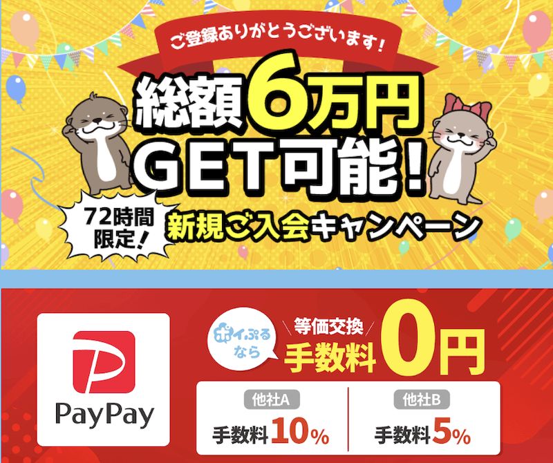 エナジー購入PayPay