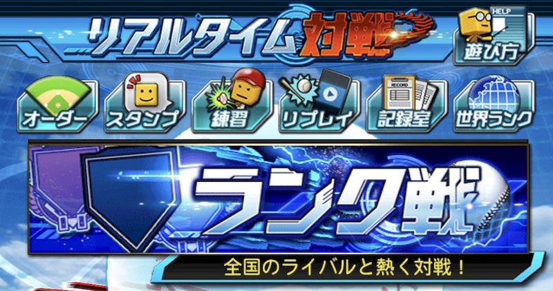 リアタイ初心者攻略