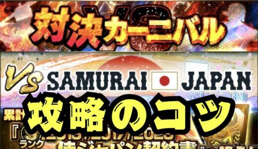 プロスピA-対決カーニバル最速攻略のコツ！エナジー消費は？走るべき？
