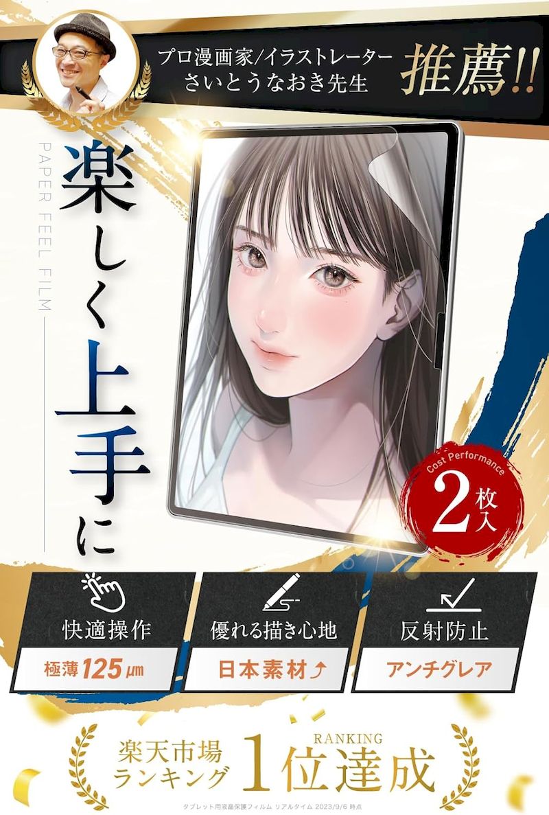 iPadゲーム用保護フィルム