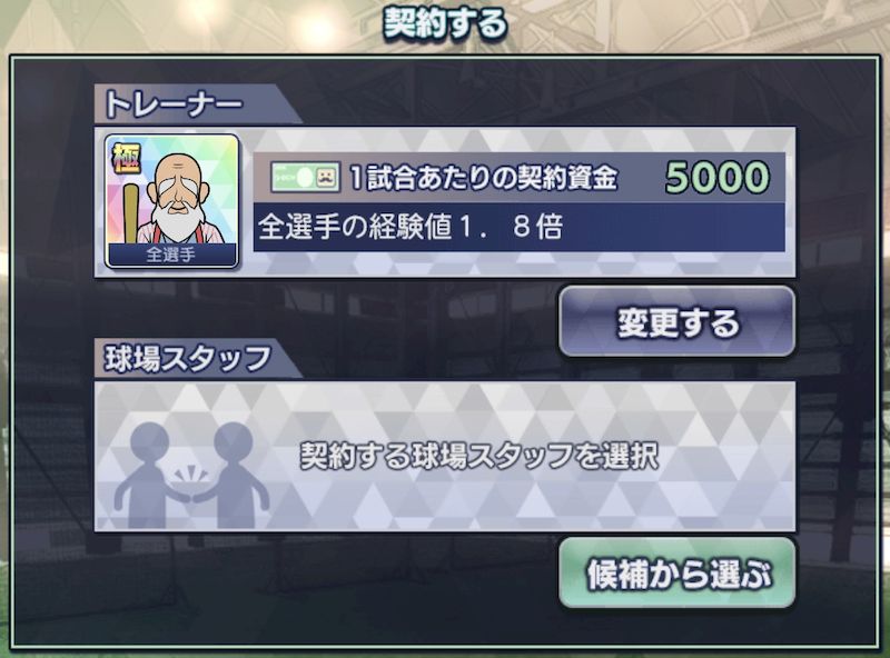 トレーナー極契約