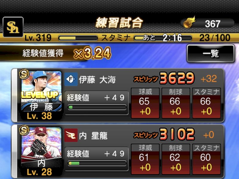 ベースボールマネージャー裏ワザ