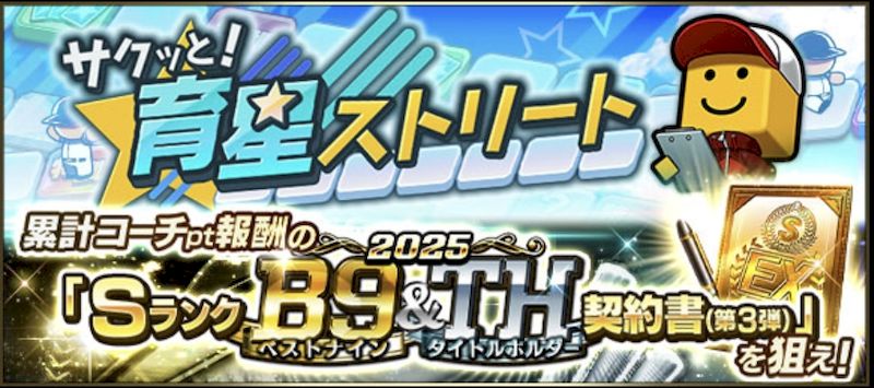 育星ストリート2026