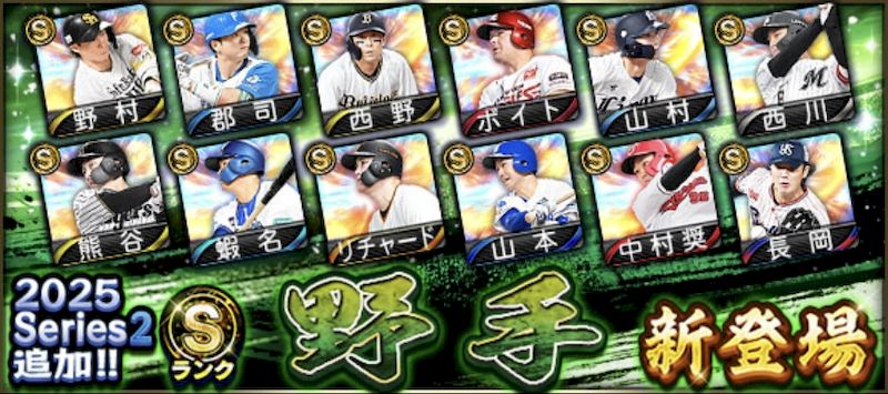 2025野手登場選手一覧