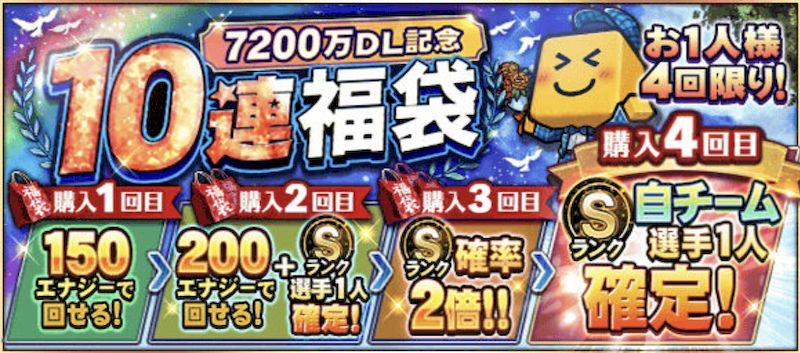 7200万DL福袋