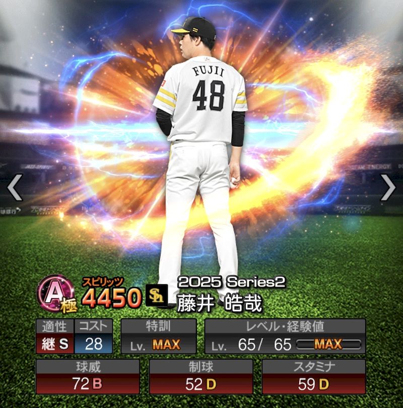 リアタイ最強Aランク投手藤井