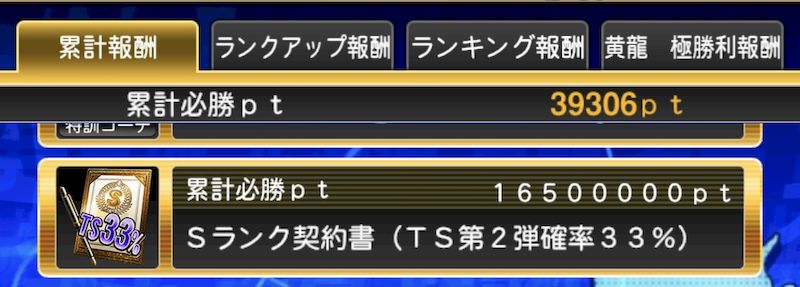 SランクTS確率33%カン違い