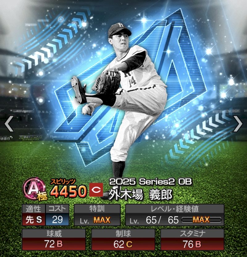 リアタイ最強Aランク投手先発外木場