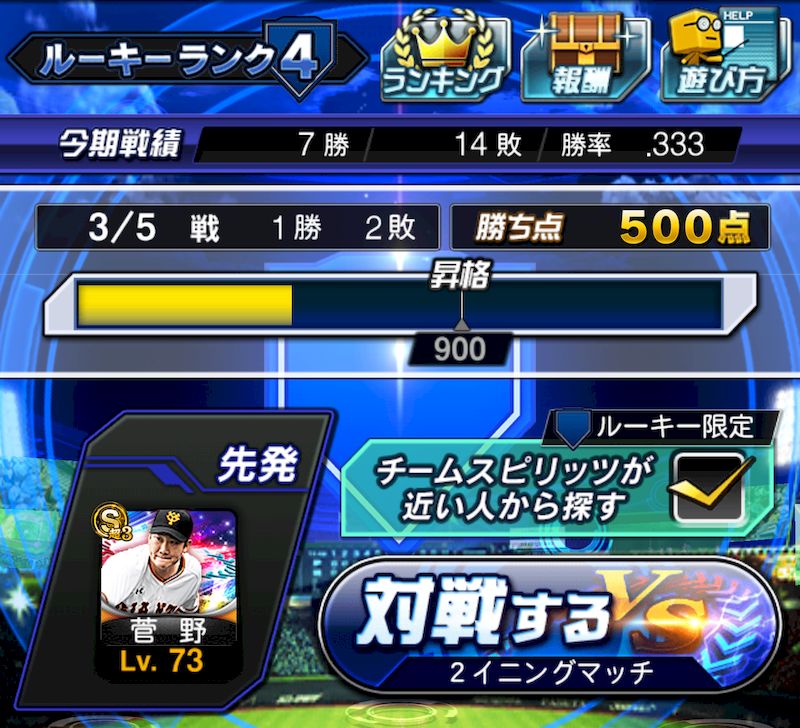 リアタイスピリッツ負け対策