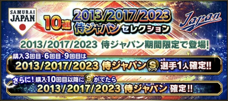 201320172023侍ジャパンガチャ