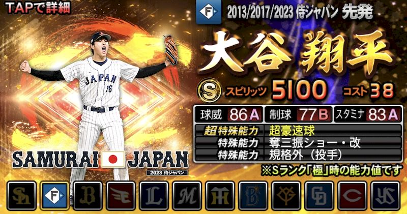 2025シリーズ2 2013/2017/2023侍ジャパン登場選手