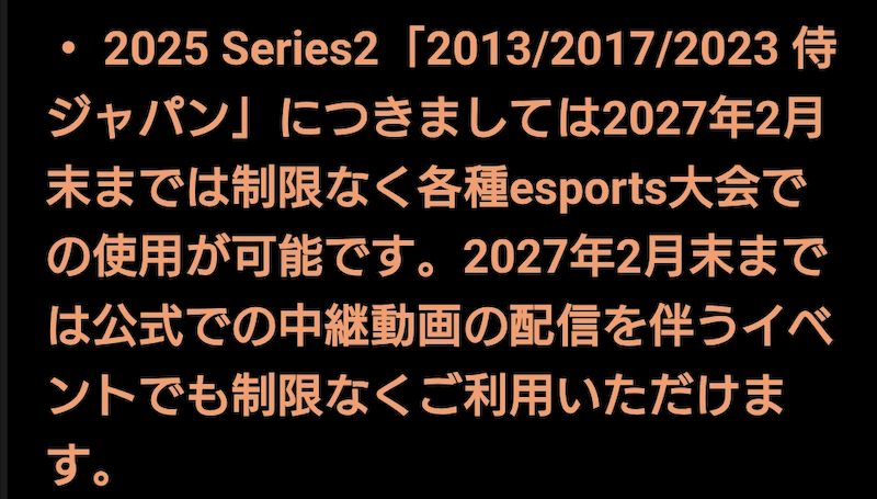 201320172023侍ジャパンリアタイ使えない