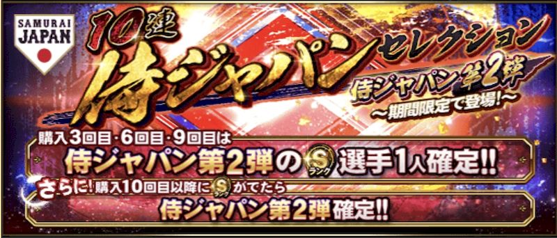 2025侍ジャパン第2弾ガチャ