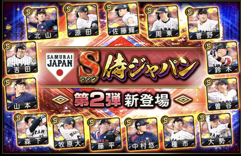 2025侍ジャパン第2弾当たりランキング